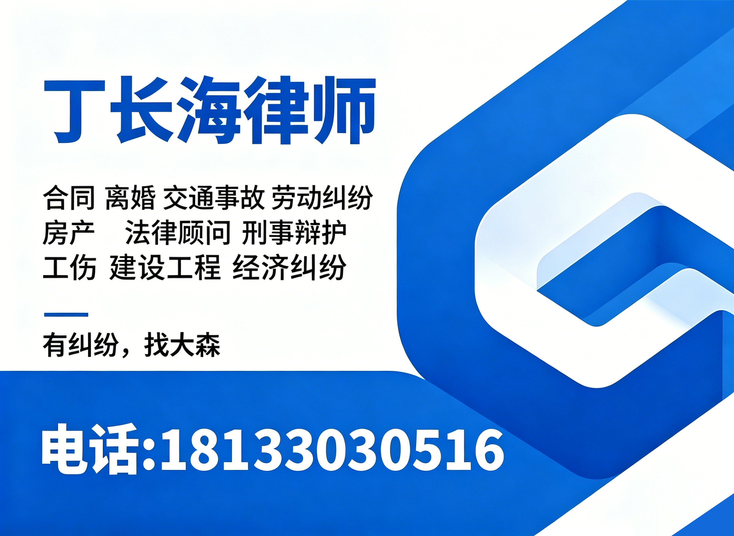 丁长海律师亳州线上分站